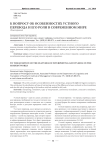 К вопросу об особенностях устного перевода и его роли в современном мире
