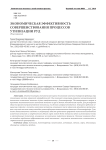 Экономическая эффективность совершенствования процессов утилизации руд