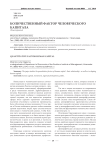 Количественный фактор человеческого капитала