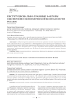 Институционально-правовые факторы обеспечения экономической безопасности России