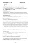 Экономический механизм конверсии горнодобывающей отрасли депрессивных регионов юга России