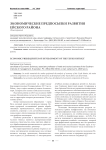 Экономические предпосылки развития Ейского района