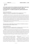 Организация управления кредитным риском в деятельности коммерческих банков как вектор стабилизации их деятельности
