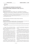Страницы истории Кубанского сельскохозяйственного института