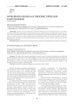 Функционализм как лингвистическое направление