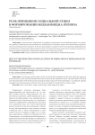 Роль принципов социальной этики в формировании медиаимиджа региона