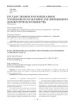 Государственное и муниципальное управление и его значение для современного демократического общества