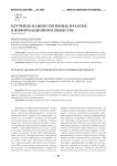 Изучение манипулятивных практик в информационном обществе