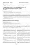 Современные исследования в области функциональной лингвистики