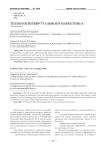 Технологии виртуального маркетинга