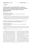 Технологии реализации виртуального маркетинга: информационная революция, виртуальные организации, средства продвижения