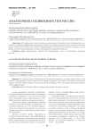 Анализ рынка недвижимости в России