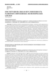 Институциональная обусловленность развития современных экономических систем