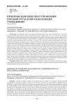 Проблемы комплексного управления охраной труда в образовательных учреждениях