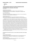 Экономический механизм выживания горной отрасли юга России