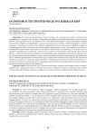 Особенности политического языка в КНР