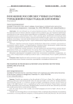 Положение российских ученых научных учреждений в годы гражданской войны