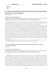 К опыту библиографической реконструкции каталога И.Д. Попко