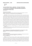 Характеристика бизнес-среды региона с учетом особенностей регионального законодательства