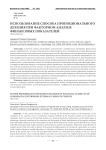 Использование способа пропорционального деления при факторном анализе финансовых показателей