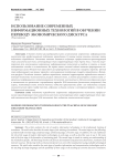 Использование современных информационных технологий в обучении переводу экономического дискурса