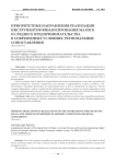 Приоритетные направления реализации инструментов финансирования малого и среднего предпринимательства в современных условиях: региональные сопоставления