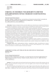 Оценка основных тенденций развития предприятий отечественного нефтепрома
