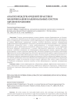 Анализ международной практики модернизации национальных систем здравоохранения