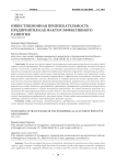 Инвестиционная привлекательность предприятия как фактор эффективного развития