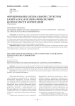 Формирование оптимальной структуры капитала как основа финансовой безопасности корпорации