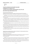 Направления формирования привлекательности туристско-рекреационных ресурсов Волгоградской области
