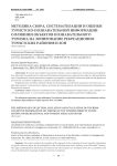 Методика сбора, систематизации и оценки туристско-познавательной информации о влиянии объектов познавательного туризма на зонирование рекреационно-туристских районов и зон