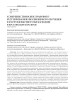 Совершенствование правового регулирования инклюзивного обучения в системе высшего образования в Краснодарском крае