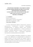 Применение концепции «управление будущим» для прогнозирования финансовых результатов промышленных предприятий
