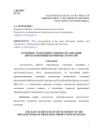 Роль и место факторного анализа в статистическом исследовании налоговых поступлений в бюджет