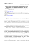 Структурно-функциональный анализ клиентского капитала ОАО «Электровыпрямитель»