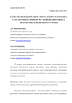 Теоретические аспекты формирования управленческой отчетности