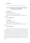 Особенности финансирования нанотехнологических проектов