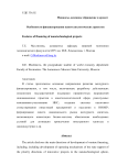 Концептуальные основы управления нематериальными активами предприятий сферы услуг