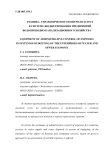 Научные основы оценки регионального потребительского рынка