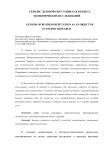 Генезис деловой репутации как объекта экономических исследований