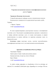 Теоретико-методические подходы к классификации налоговых льгот в Украине