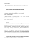 Факторы формирования эффективной денежно-кредитной политики России