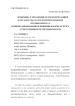 Экономика и управление ресурсосберегающей деятельностью на предприятиях пищевой промышленности