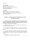 К вопросу о необходимости коррекции налоговой политики в Украине