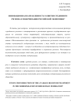 Инновационная направленность развития срединного региона в модернизации российской экономики