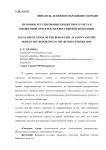 Правовое регулирование бюджетного учета и бюджетной отчетности в Российской Федерации