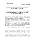 Формирование кормовой базы как фактор устойчивого развития животноводства: на примере Республики Саха (Якутия)