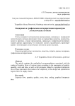Кодировка и графическая интерпретация параметров логистических потоков