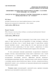 Концепция создания авиастроительного холдинга на основе реорганизации ГАК «Антонов»